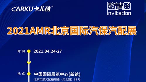 展会预告｜尊龙凯时诚邀您参加AMR2021 北京汽保展！